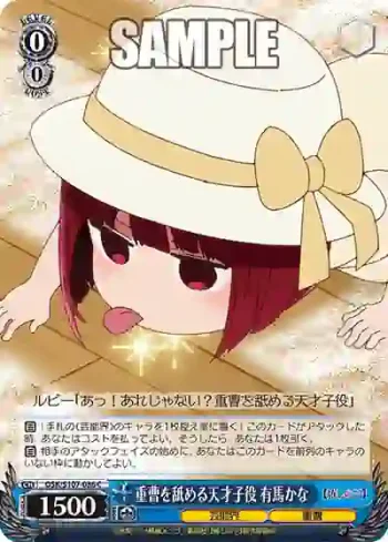 OSK/S107-086 C 重曹を舐める天才子役 有馬かな