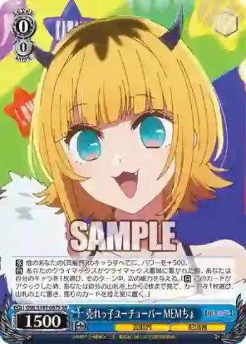 OSK/S107-087S SR 売れっ子ユーチューバー MEMちょ