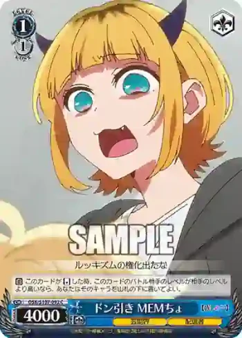 OSK/S107-092 C ドン引き MEMちょ