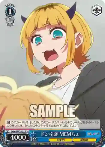OSK/S107-092S SR ドン引き MEMちょ