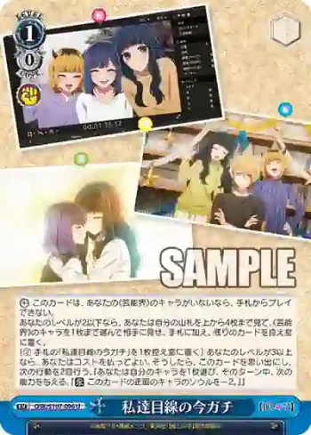 OSK/S107-096 U 私達目線の今ガチ