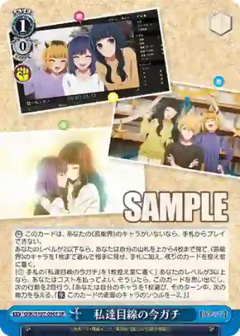 OSK/S107-096S SR 私達目線の今ガチ