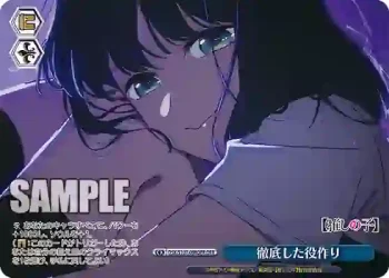 OSK/S107-098OFR OFR 徹底した役作り