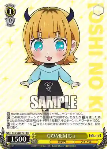 OSK/S107-101 PR ちびMEMちょ