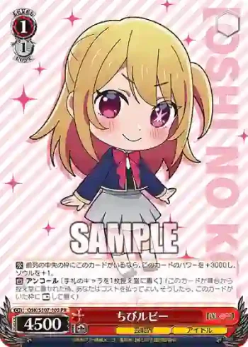 OSK/S107-103 PR ちびルビー