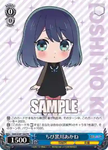 OSK/S107-106 PR ちび黒川あかね