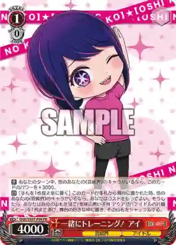 OSK/S107-P04 PR 一緒にトレーニング！ アイ