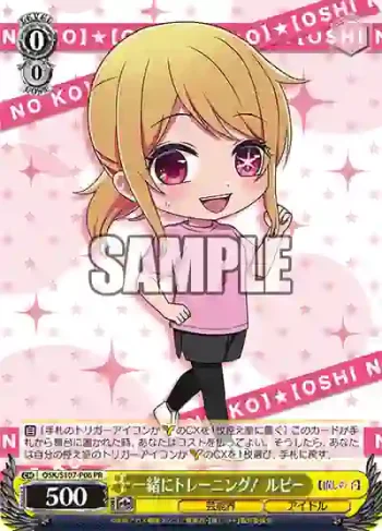 OSK/S107-P06 PR 一緒にトレーニング！ ルビー