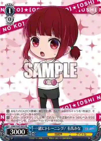 OSK/S107-P07 PR 一緒にトレーニング！ 有馬かな