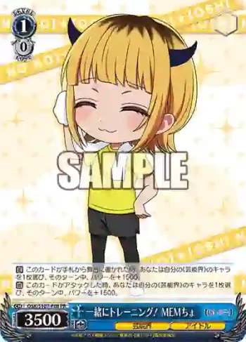 OSK/S107-P08 PR 一緒にトレーニング！ MEMちょ