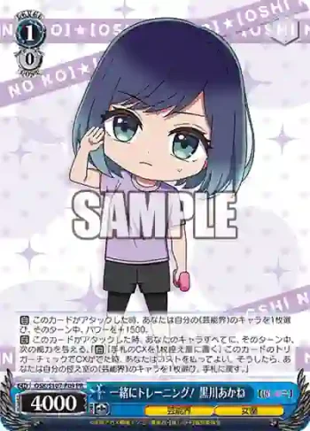 OSK/S107-P09 PR 一緒にトレーニング！ 黒川あかね
