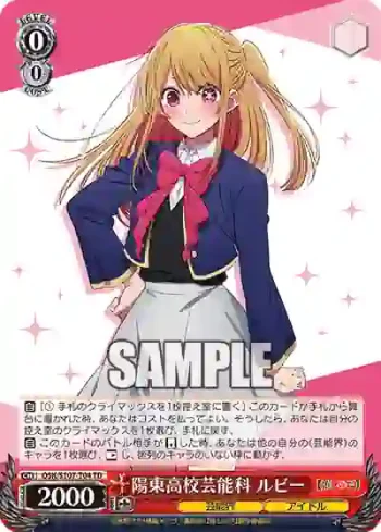 OSK/S107-T04 TD 陽東高校芸能科 ルビー