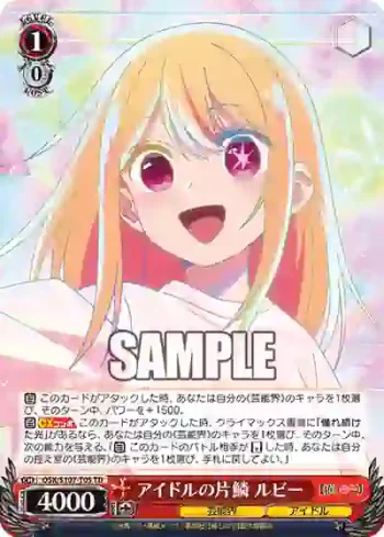 OSK/S107-T05 TD アイドルの片鱗 ルビー