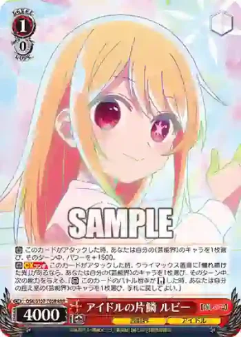 OSK/S107-T05R RRR アイドルの片鱗 ルビー