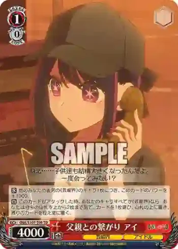 OSK/S107-T06 TD 父親との繋がり アイ