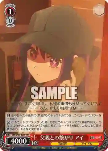 OSK/S107-T06R RRR 父親との繋がり アイ