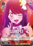 OSK/S107-T07 TD 嘘は愛 アイ