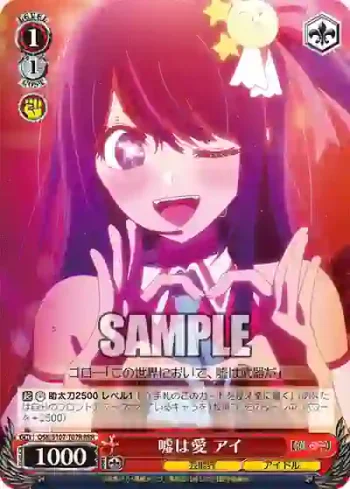 OSK/S107-T07R RRR 嘘は愛 アイ