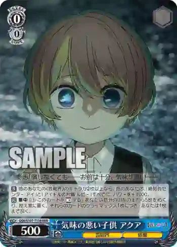 OSK/S107-T13R RRR 気味の悪い子供 アクア