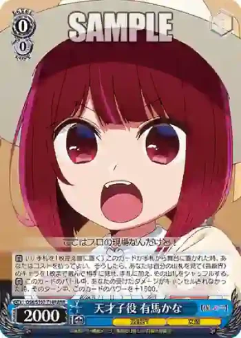OSK/S107-T14R RRR 天才子役 有馬かな