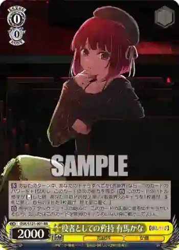 OSK/S121-001 RR 役者としての矜持 有馬かな