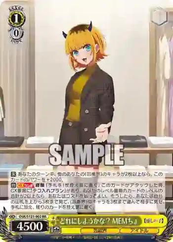 OSK/S121-002 RR どれにしようかな？ MEMちょ