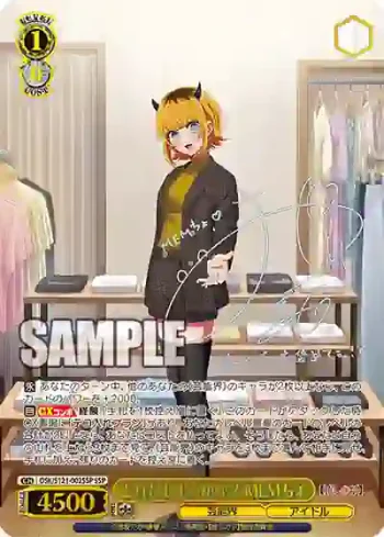 (簽名)OSK/S121-002SSP SSP どれにしようかな？ MEMちょ