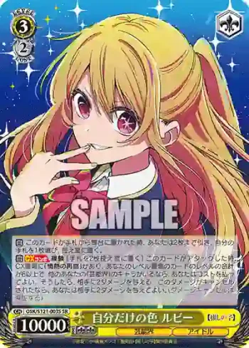 OSK/S121-003S SR 自分だけの色 ルビー