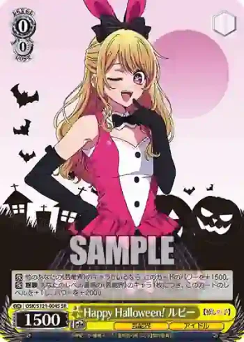 OSK/S121-004S SR Happy Halloween！ ルビー