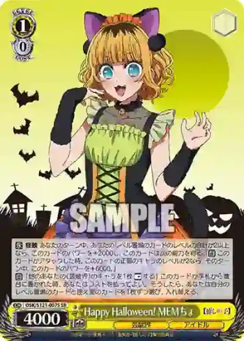 OSK/S121-007S SR Happy Halloween！ MEMちょ