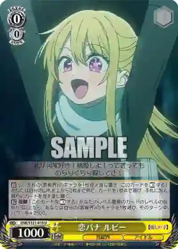 OSK/S121-010 U 恋バナ ルビー