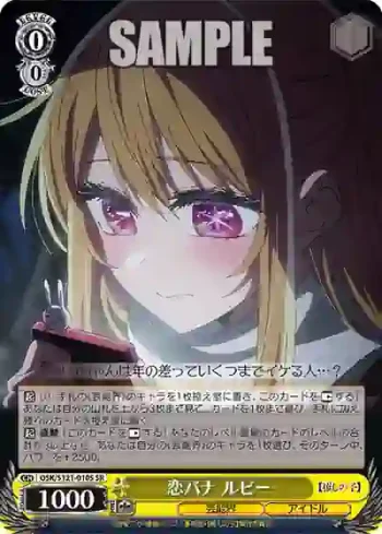 OSK/S121-010S SR 恋バナ ルビー
