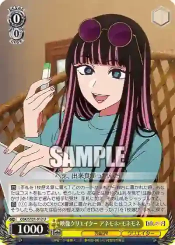 OSK/S121-012 U 映像クリエイター アネモネ・モネモネ