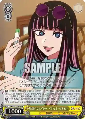 OSK/S121-012S SR 映像クリエイター アネモネ・モネモネ