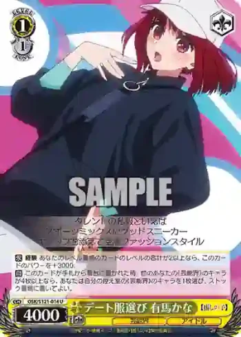 OSK/S121-014 U デート服選び 有馬かな