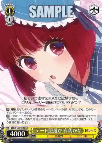 OSK/S121-014S SR デート服選び 有馬かな