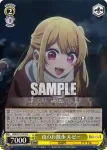 OSK/S121-015S SR 夜のお散歩 ルビー