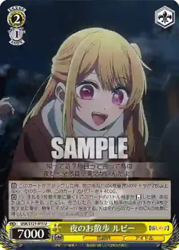 OSK/S121-015 U 夜のお散歩 ルビー