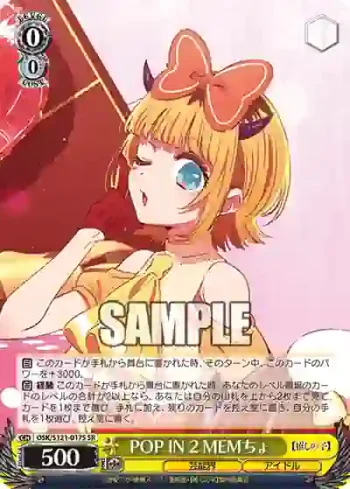 OSK/S121-017S SR POP IN 2 MEMちょ