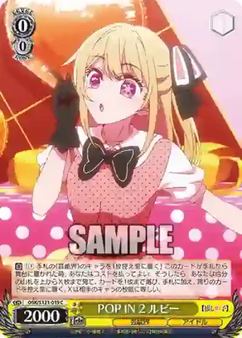 OSK/S121-019 C POP IN 2 ルビー