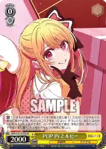 OSK/S121-019S SR POP IN 2 ルビー