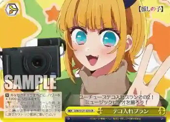 OSK/S121-023 CR テコ入れプラン