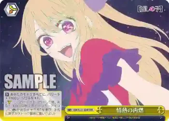 OSK/S121-024R RRR 情熱の再燃