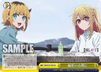 OSK/S121-025 CR 撮影の合間に