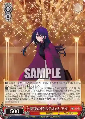 OSK/S121-027S SR 聖夜の待ち合わせ アイ