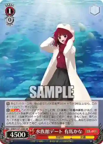 OSK/S121-028S SR 水族館デート 有馬かな
