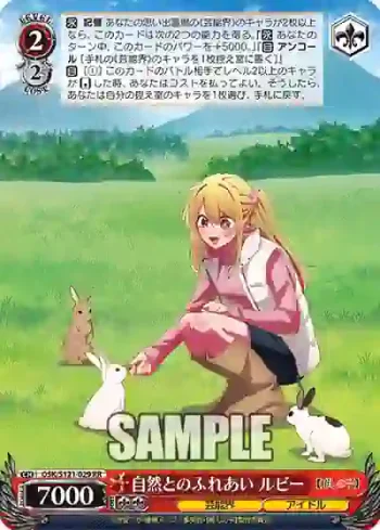 OSK/S121-029 RR 自然とのふれあい ルビー