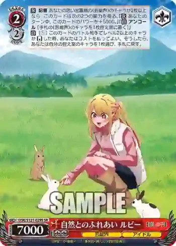 OSK/S121-029S SR 自然とのふれあい ルビー