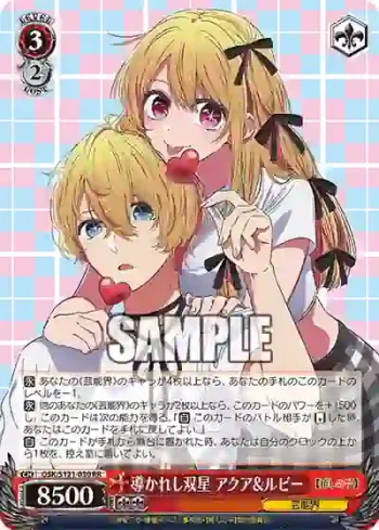 OSK/S121-030 RR 導かれし双星 アクア&ルビー