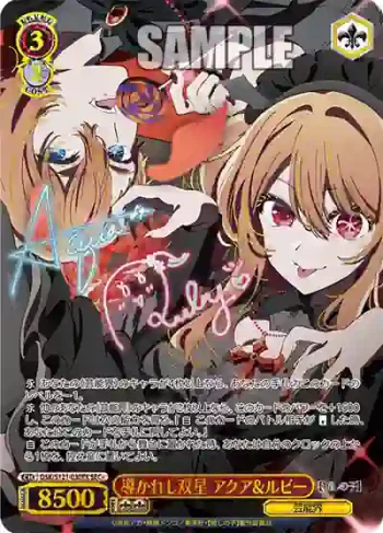 OSK/S121-030EX SEC 導かれし双星 アクア&ルビー